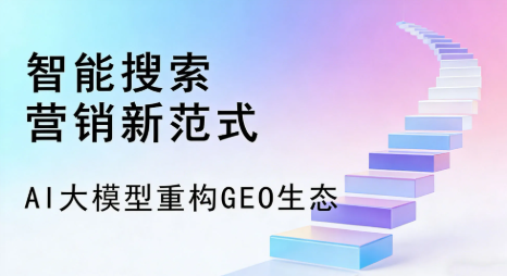 德城区全域优化生态，构建品牌全网协同、区域深耕的流量增长体系