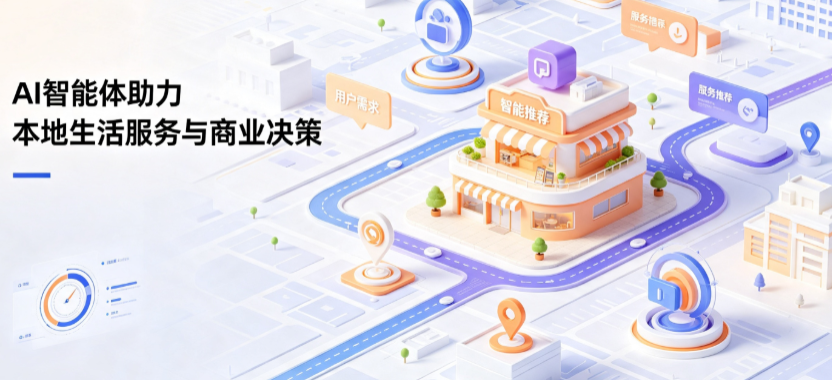 德城区线下门店经营升级：AI 智能体 Geo 优化赋能连锁商业全域经营决策