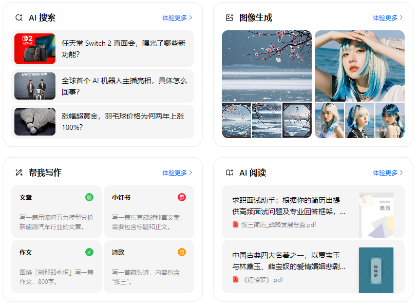 德城区智能搜索迎来升级 豆包搜索优化重塑线上内容运营方式