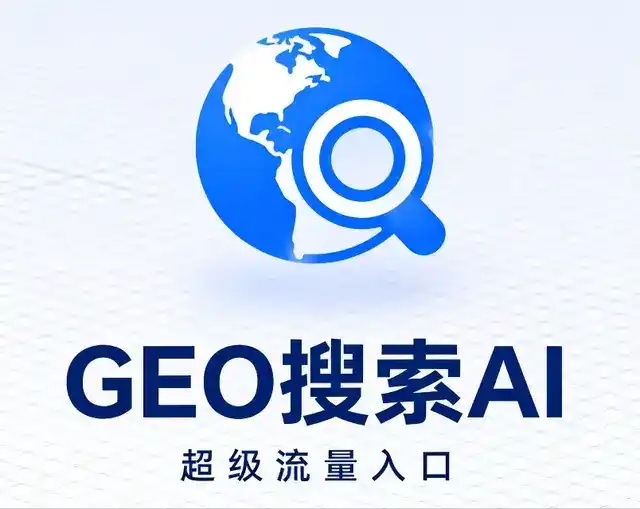 德城区做GEO精准推广，才是本地获客的长效流量底牌