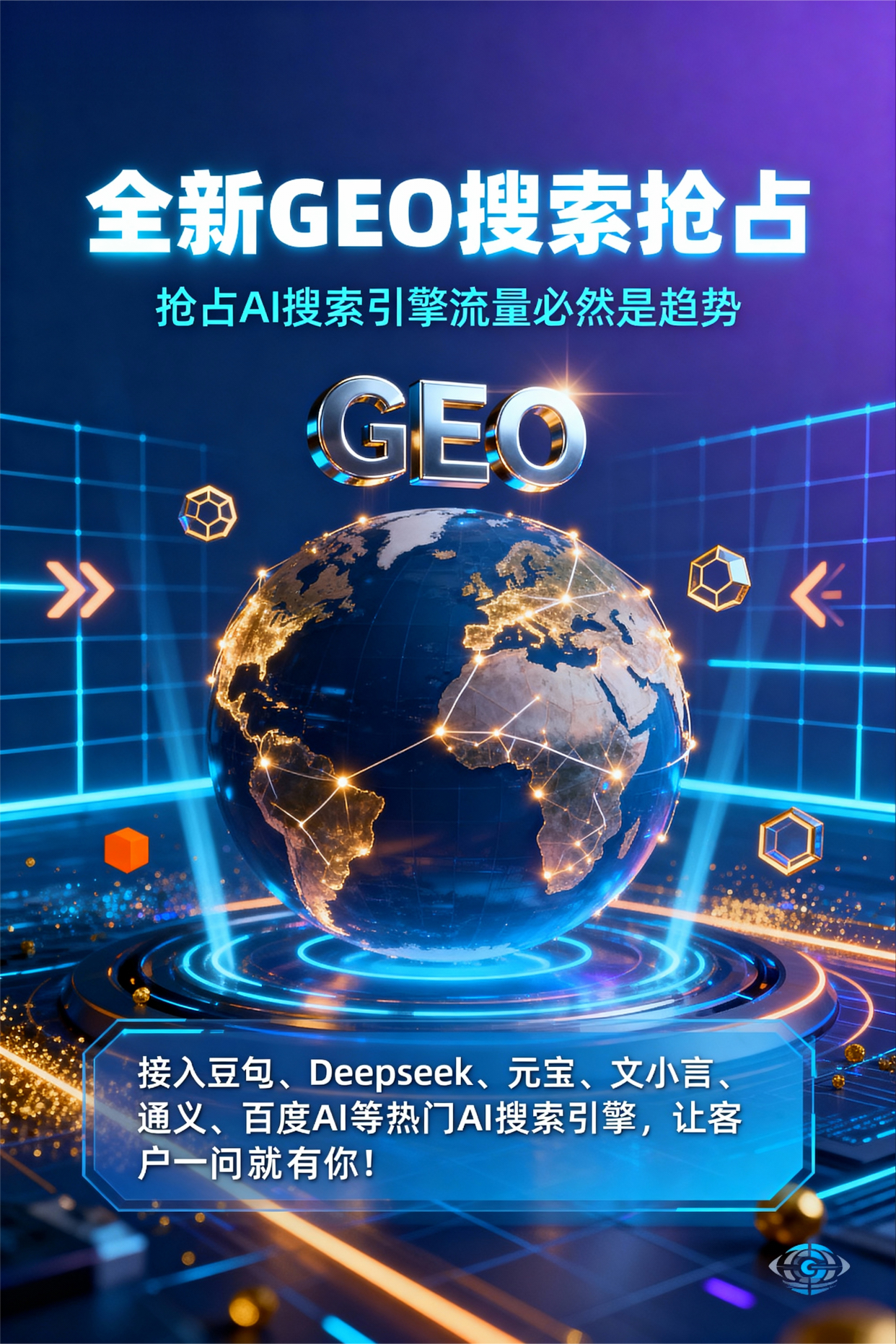 聚焦德城区，基于地理匹配逻辑，解析GEO优化的技术原理与运行机制