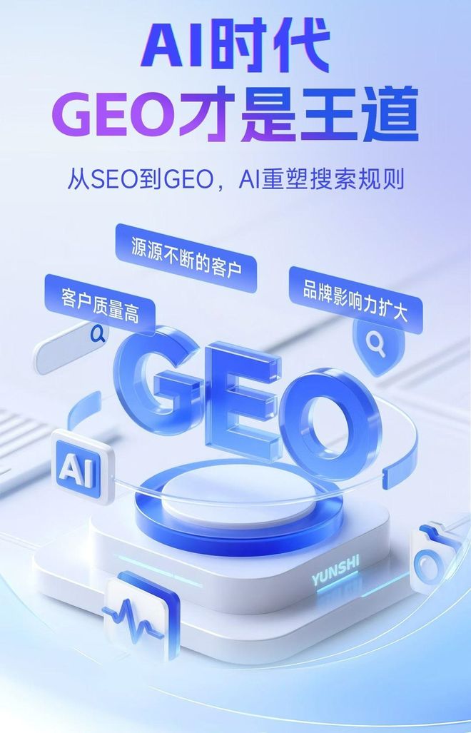 标准化赋能德城区本地数字营销 国硕AI重构国内GEO优化服务新生态