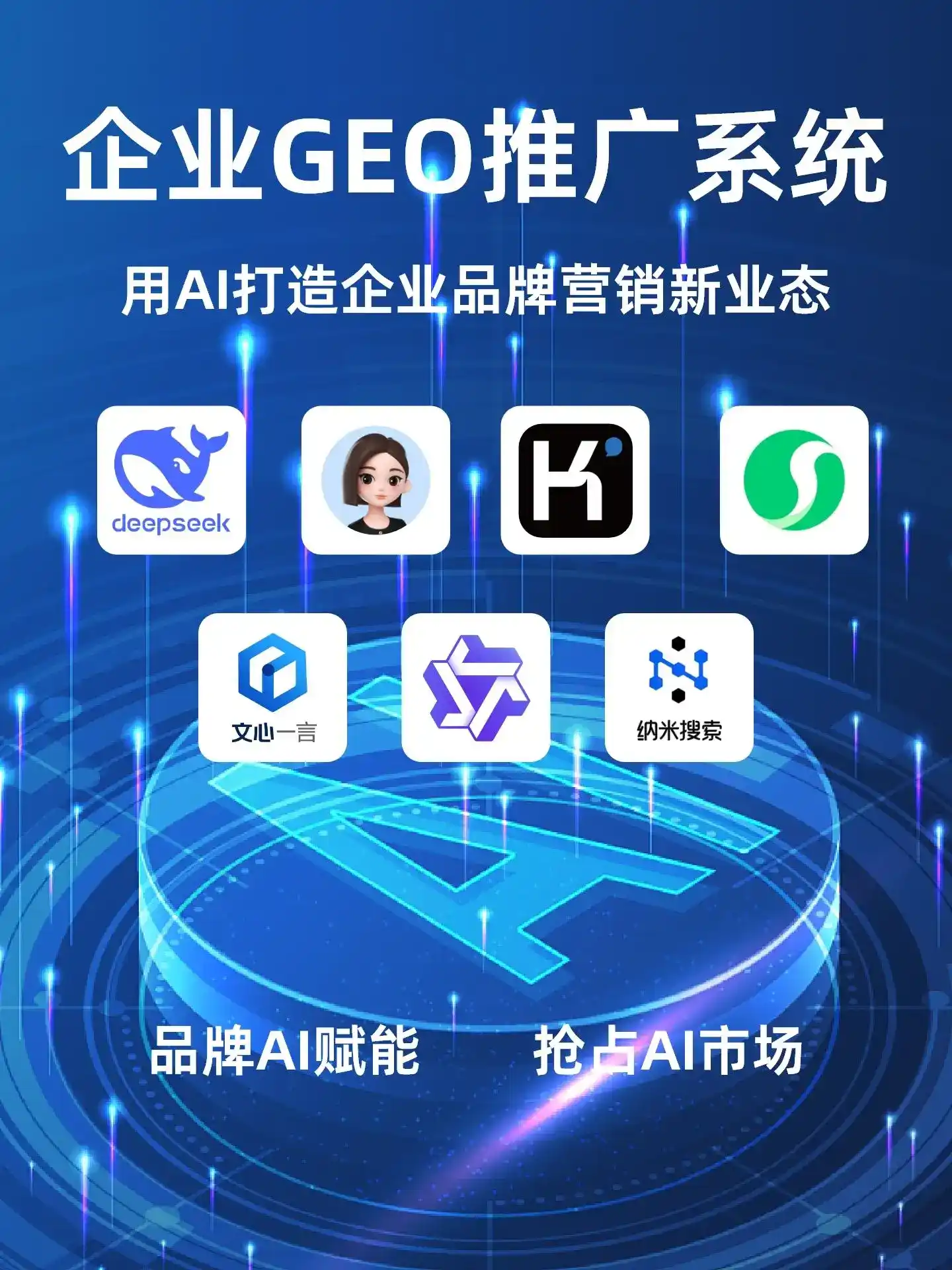 德城区GEO内容运营：打造AI时代品牌数字资产的十大准则